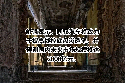 宜春同驭汽车科技有限公司