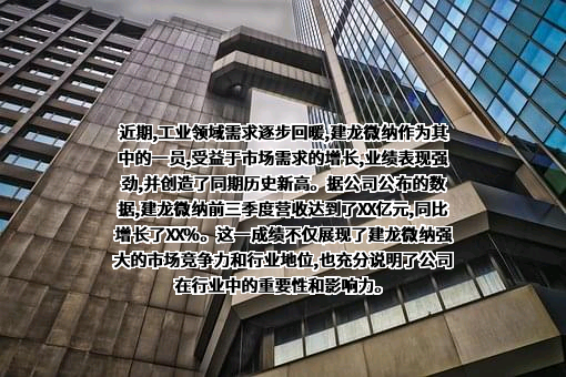 洛阳建龙微纳新材料股份有限公司
