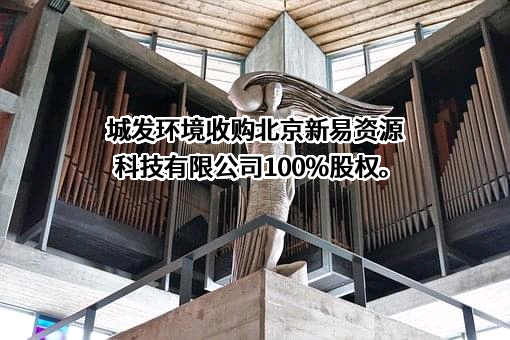城发环境股份有限公司
