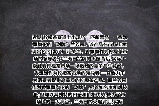 香飘飘食品股份有限公司