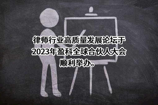 盈科律师事务所