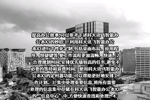 科大讯飞股份有限公司