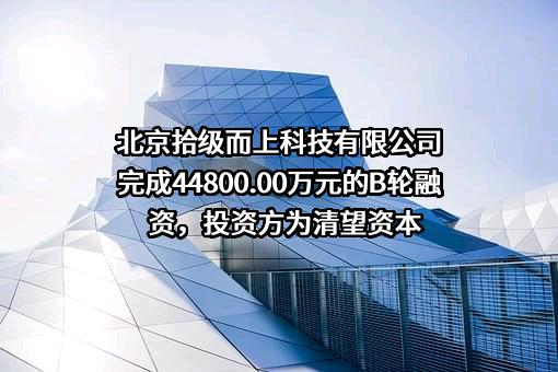 北京拾级而上科技有限公司