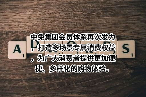 内蒙古中免商贸（集团）有限公司