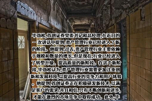 首创证券股份有限公司