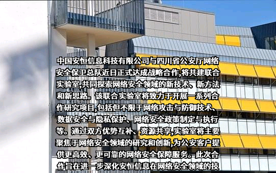 杭州安恒信息技术股份有限公司