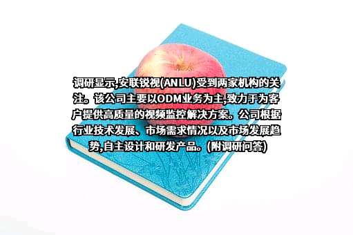 珠海安联锐视科技股份有限公司