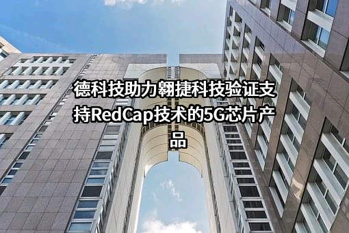 翱捷科技股份有限公司
