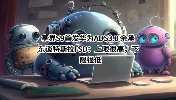 上海享界网络科技有限公司