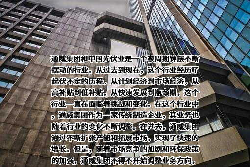 通威股份有限公司