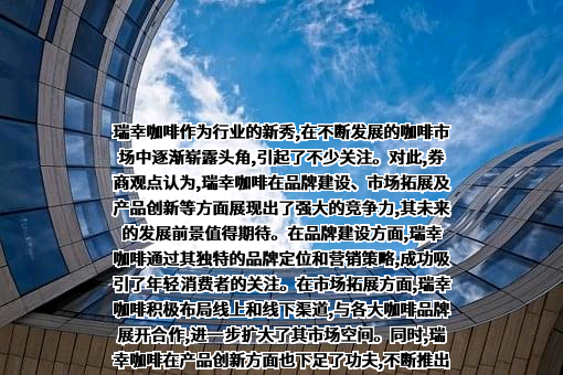 瑞幸咖啡（中国）有限公司