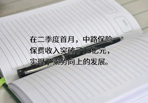 中路财产保险股份有限公司