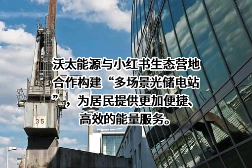 沃太能源股份有限公司