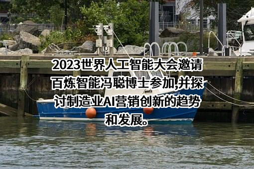 北京百炼智能科技有限公司