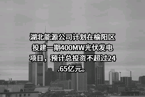 榆林隆武智慧新能源发展有限公司