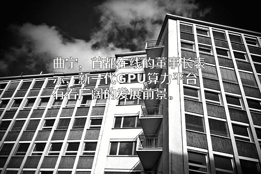 北京首都在线科技股份有限公司