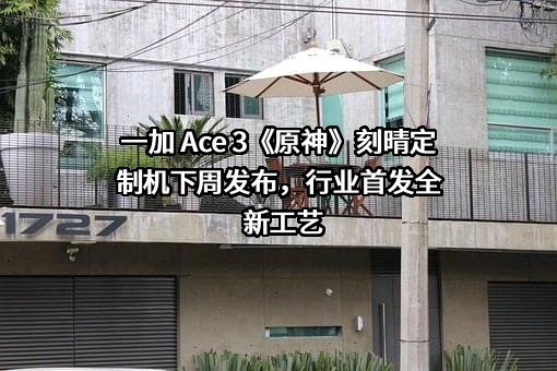 深圳市万普拉斯科技有限公司