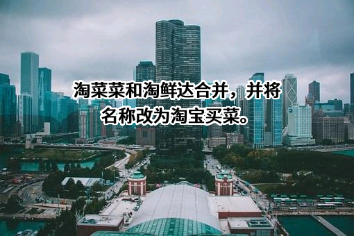 杭州淘鲜达网络科技有限公司