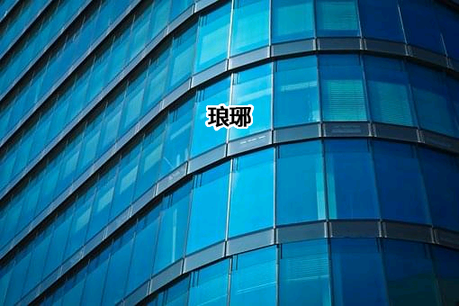 临沂市检验检测中心
