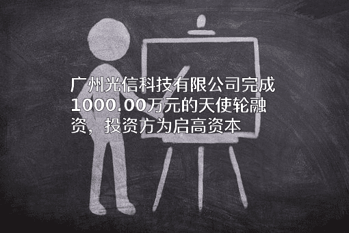 广州光信科技有限公司