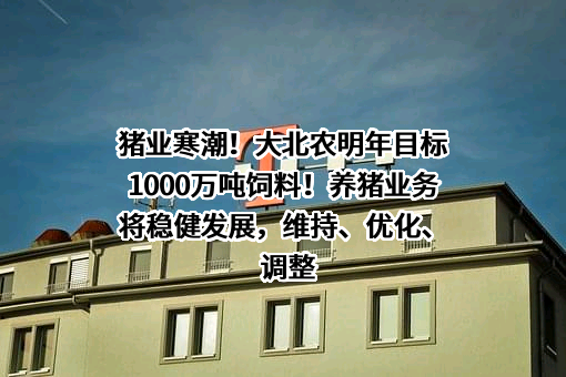 北京大北农科技集团股份有限公司