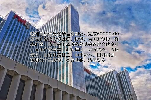 徐州博康信息化学品有限公司