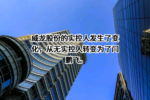 威龙葡萄酒股份有限公司