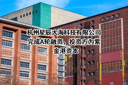 杭州星辰大海科技有限公司