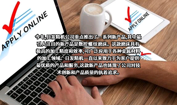 浙江日发精密机械股份有限公司