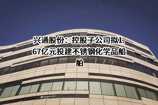 舟山宁兴船舶修造有限公司