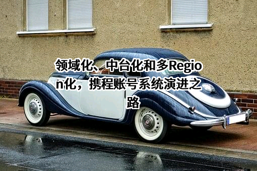携程计算机技术（上海）有限公司