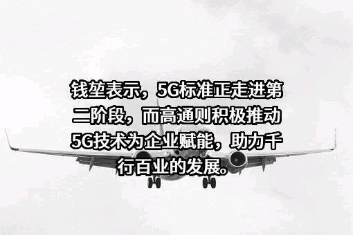 高通公司