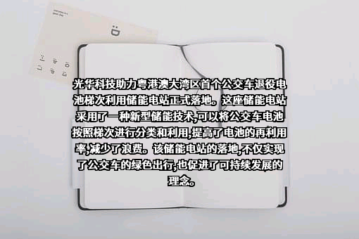 广东光华科技股份有限公司