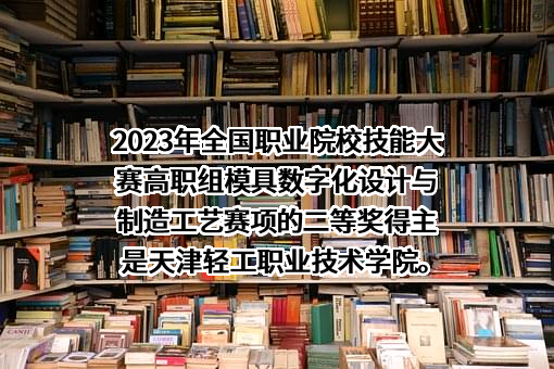 天津轻工职业技术学院