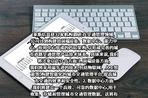 广州莱斯信息科技有限公司