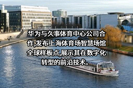 华为技术有限公司