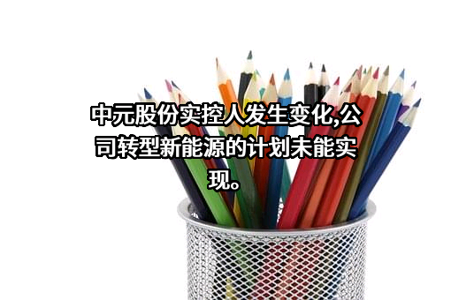 武汉中元华电科技股份有限公司