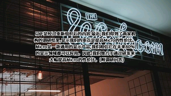 利亚德光电股份有限公司