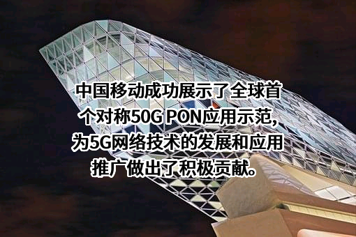 中国移动通信集团有限公司