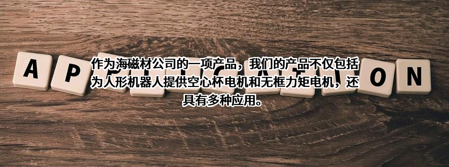 烟台正海磁性材料股份有限公司