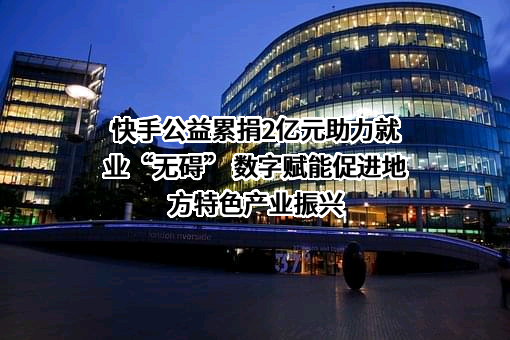 北京快手科技有限公司