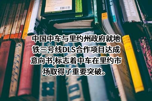 中国中车集团有限公司