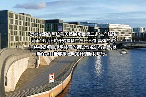 内蒙古远兴能源股份有限公司
