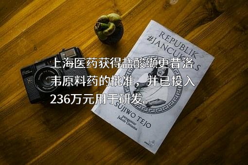 上海医药集团股份有限公司