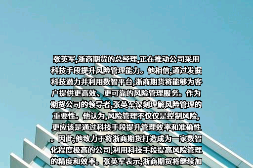 浙商期货有限公司