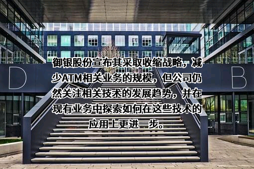 广州御银科技股份有限公司