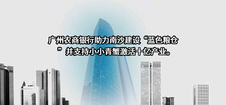 广州农村商业银行股份有限公司