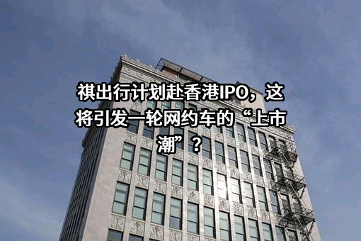 广州祺宸科技有限公司