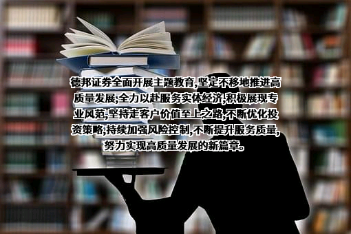 德邦证券股份有限公司
