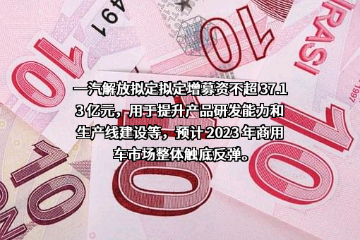 一汽解放集团股份有限公司